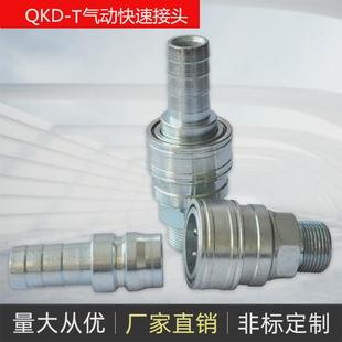 T风管快速接头DN25电解铝1寸开放式 QKD 铝厂测压qkd气动快速接头