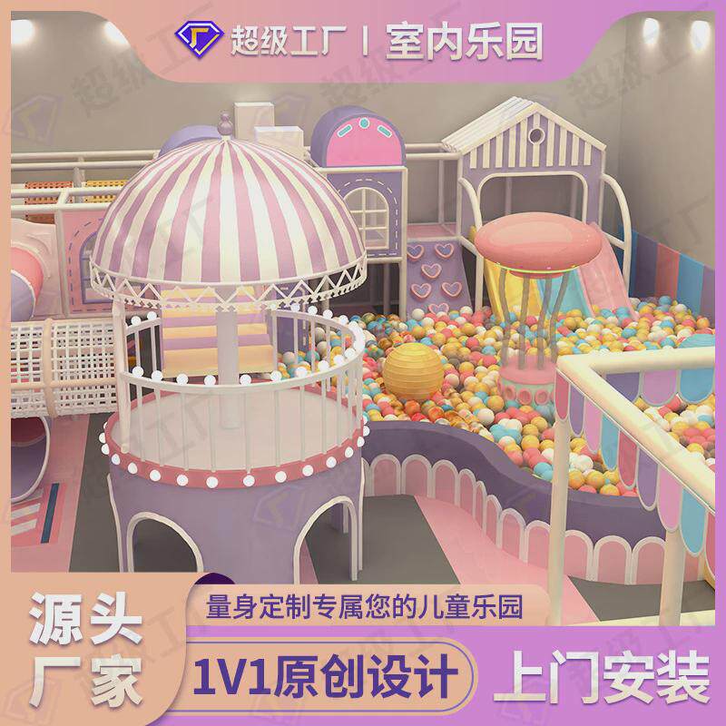 淘气堡儿童乐园游乐场设备室内大小型幼儿园设施网红亲子餐厅滑梯