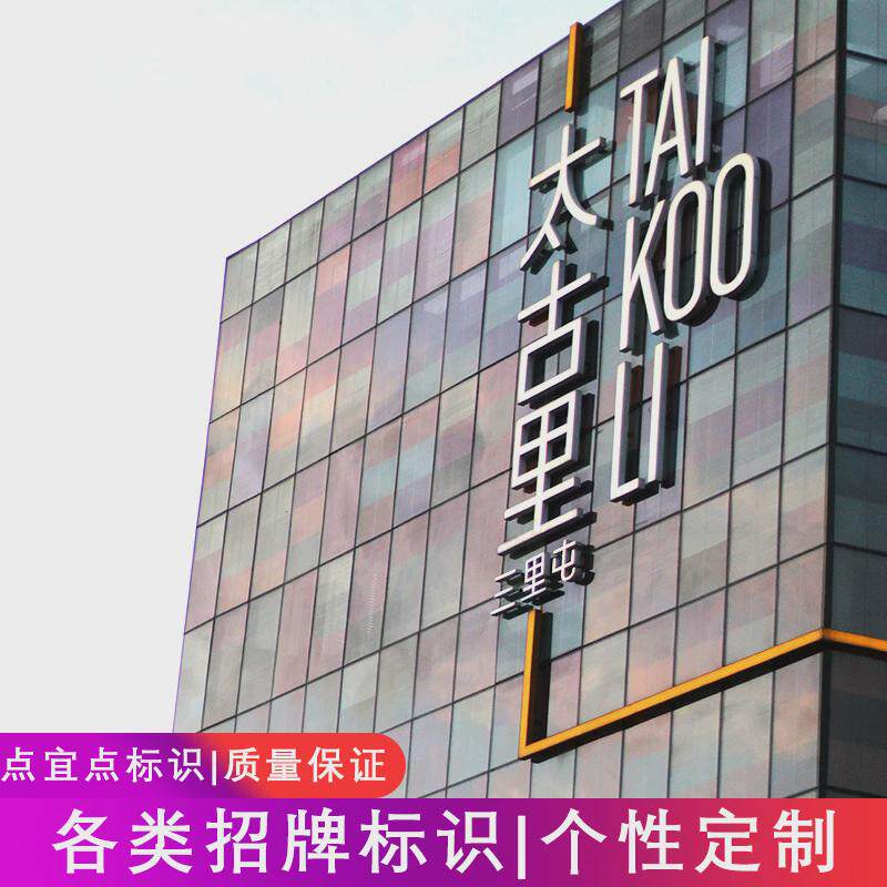 户外不锈钢发光字楼顶大字亚克力高亮冲孔广告门头招牌制作广告牌