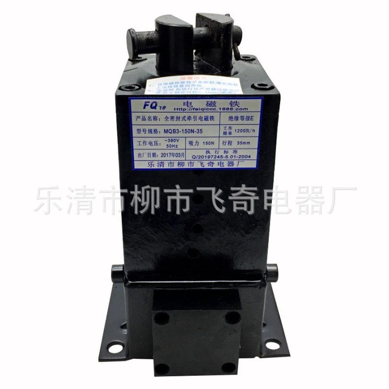 全封闭式吸力电磁铁mqb3-150n-35电磁铁牵引150n行程35mmac380v