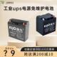 电梯童车应急灯山特ups电源 鑫铅酸蓄电池12V7AHJS12