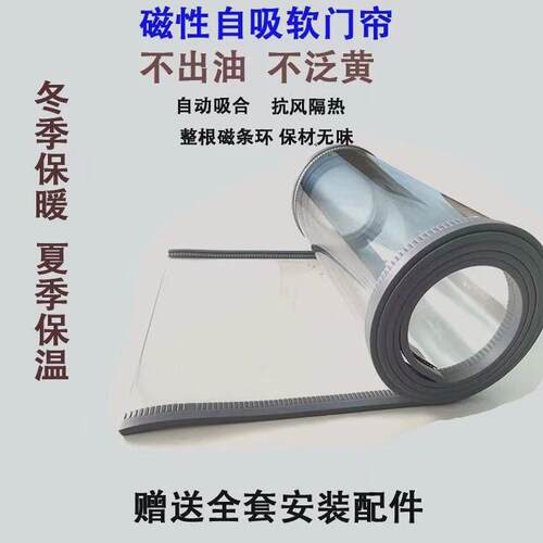 pvc自吸磁吸门帘四季通用冬季透明隔断帘商用帘子家用防风遮挡帘