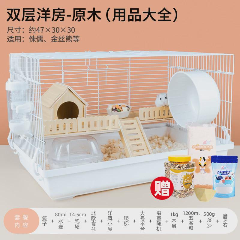 仓鼠笼子金丝熊专用过冬便宜超大豪华的别墅基础笼用品大全套装窝