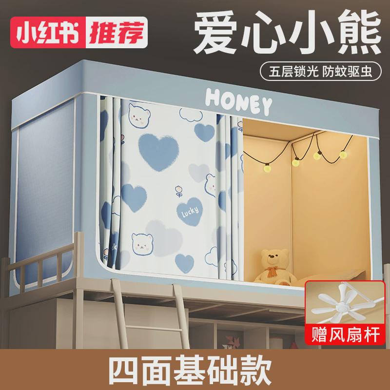 床帘蚊帐一体式遮光学生宿舍强大学寝室上铺窗帘上下铺通用全封闭