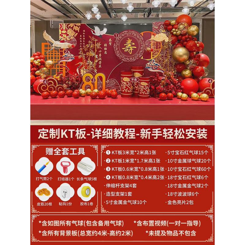 老人80大寿70寿宴场景布置60岁生日装饰90寿星背景墙气球kt板