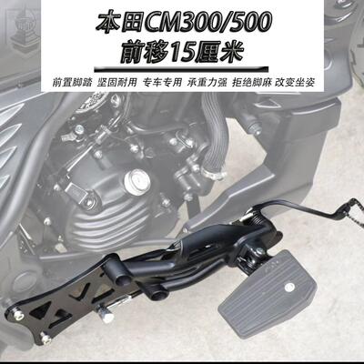 适用于本田cm300改装前置脚踏延伸 rebel cm500前置脚踏 加宽踏板