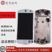 适用美图M6屏幕t9总成V6原装拆机液晶t8 t8s显示触摸屏幕总成二手