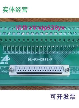 现货供应HL-FX-DB37/F系统连接器ARYR制造，全新，现货