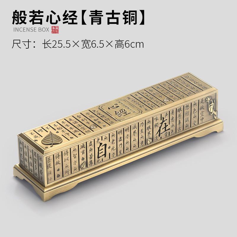 般若心经合金卧香盒家用室内熏香炉线香盒线香插仿古插香炉摆件