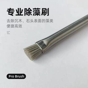 水草造景 艾伦 专业除藻刷子除石头木头黑毛陆角绿斑绿尘藻类