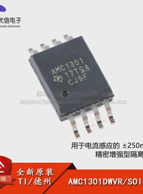 原装正品 贴片 AMC1301DWVR SOIC-8 隔离放大器IC芯片