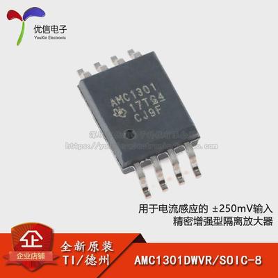 原装正品 贴片 AMC1301DWVR SOIC-8 隔离放大器IC芯片