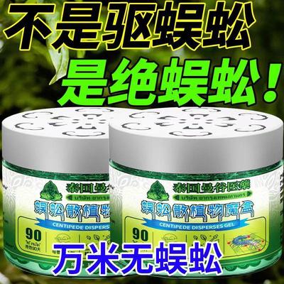 泰国蜈蚣驱除神器家用室内杀虫剂灭蜘蛛蝎子药粉防潮盒无毒一窝端