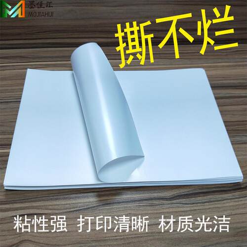 喷墨铜版标签纸哑光高光彩色喷墨直印不干胶标签打印纸防水油a4