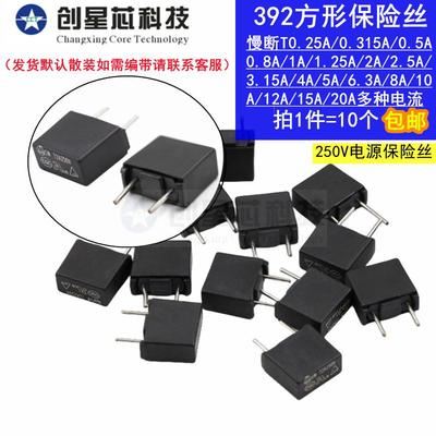 MST392方形保险管250V 慢断T500mA0.25A1A2A3.15AT4ATAT6.3810A20