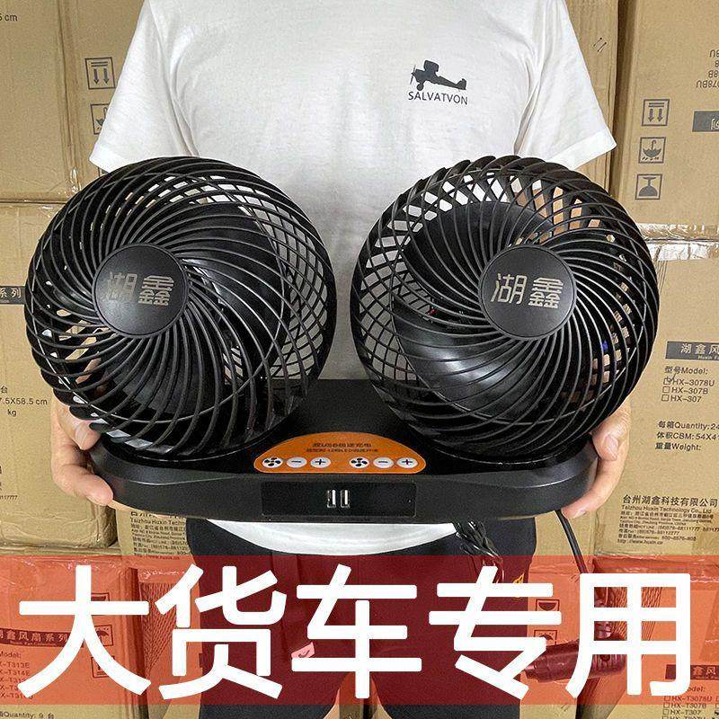 车载风扇24V大货车专用强风制冷神器超大-16寸电扇静音空气循环扇