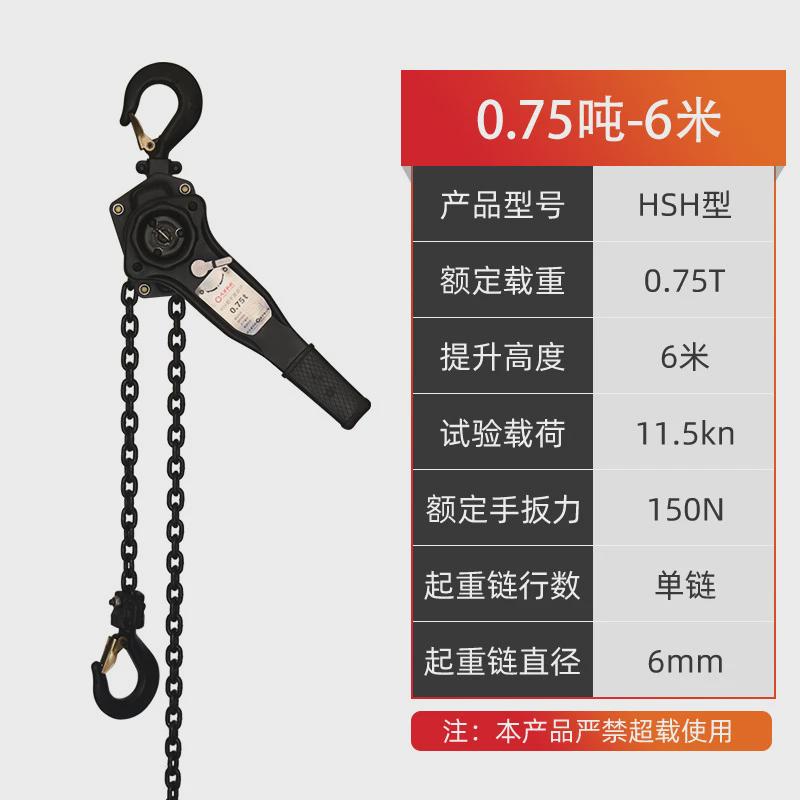 环链手动链条式葫芦hsh型0.75t1.5t3t6t9t吨起重手扳葫芦
