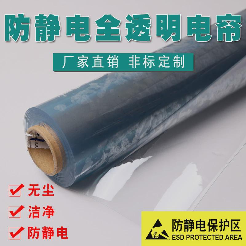 厂家直销透明静电帘防静电帘0.30.51.0全透明桌垫无尘帘