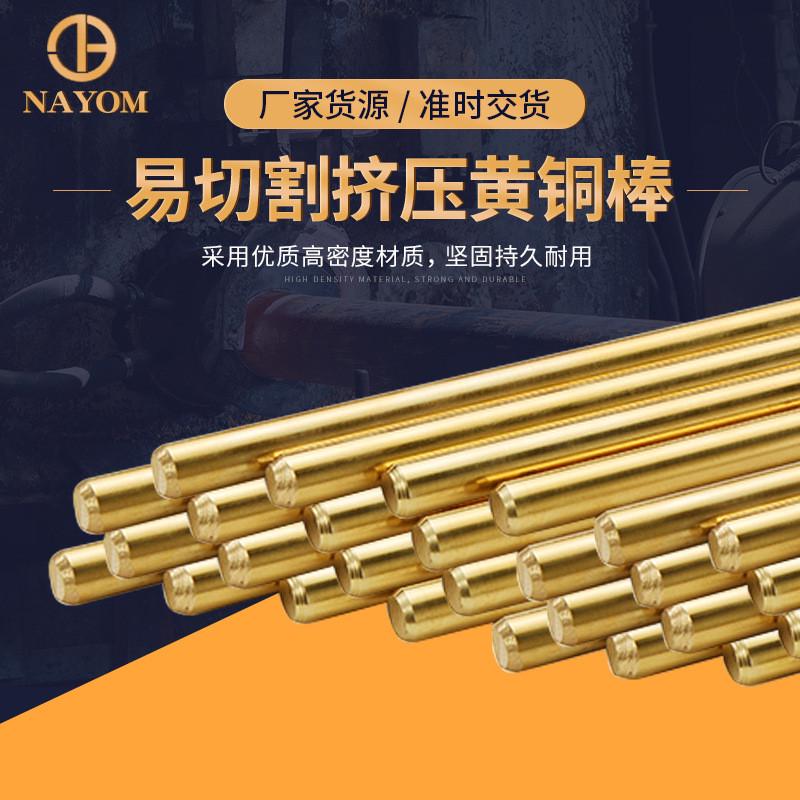 黄铜棒热销h59h65无铅环保黄铜棒挤压黄铜棒3mm-3.5mm黄铜棒材
