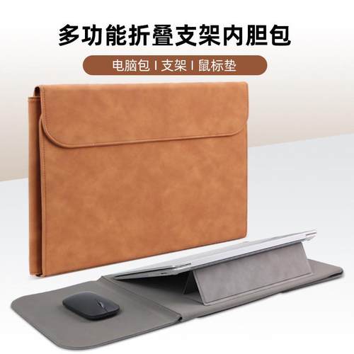 多功能电脑内胆包带支架笔记本支架皮套13寸14寸MacBook内胆包pro