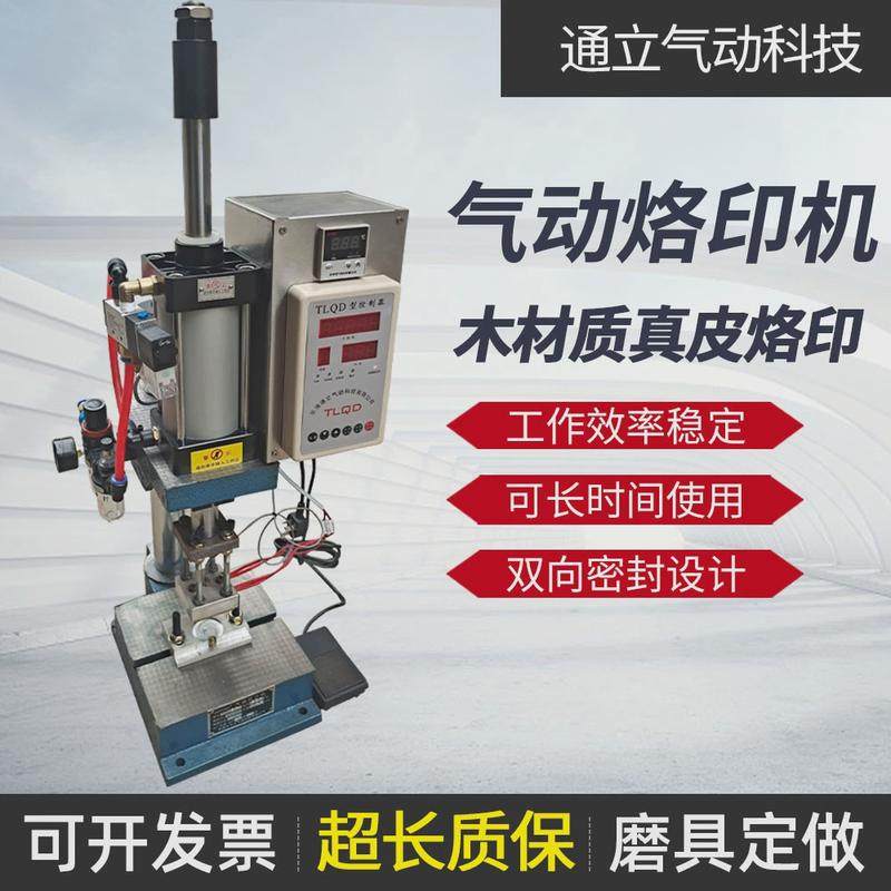 小型台式单柱气动烙印机多功能木材型63烫印机200公斤80/300公斤,清洗/食品/商业设备,其他食品加工设备,淘宝优惠券,粉丝福利购,淘宝优惠卷