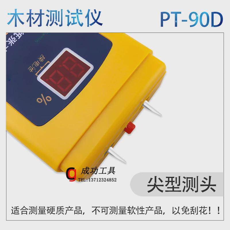 数字针pt-90d测试仪木板条木材测湿仪木材水分仪含水率插式