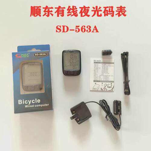 顺东自行车夜光码表SD-563A有线迈速表中/英文里程表自行车测速计
