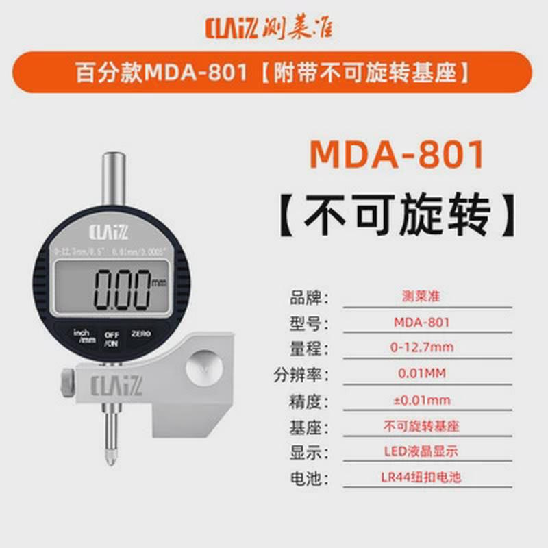 测莱规高精度数显面差表基面面差准汽车钣金高低差可旋转不锈钢