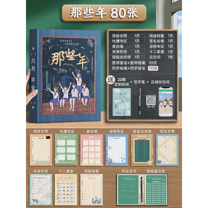 小学生同学录六年级毕业纪念册女生可爱男生版小学初中学生女男孩