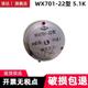 wx701 线性±0.5%；300度 21型5.1k轴350度 外露欧长20