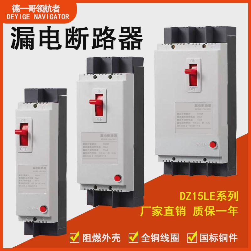 三相380V电机三相四线漏电保护断路器水泵断相空开带漏保开关