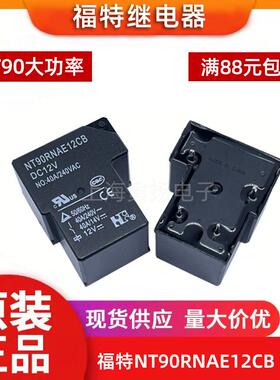 福特继电器NT90RNAE12CB12V24V大功率NT90RHCE4脚5脚6脚30A40AT90