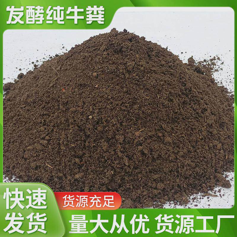 发酵纯牛粪粪复合有机肥通用花卉蔬菜家庭营养土种花种菜花肥料