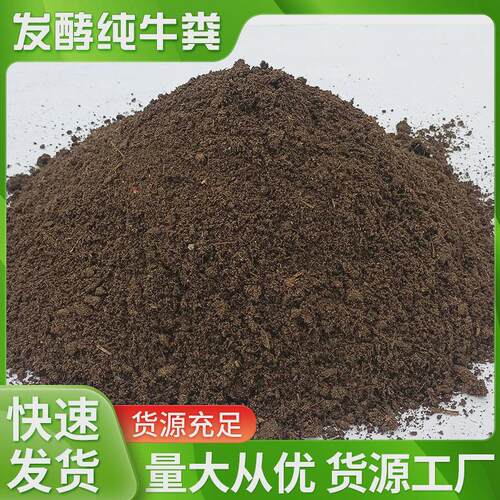发酵纯牛粪粪复合有机肥通用花卉蔬菜家庭营养土种花种菜花肥料