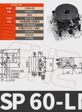 XYR轴位移平台LS60/40/90/100/125三轴精密旋转光学微调移动滑台