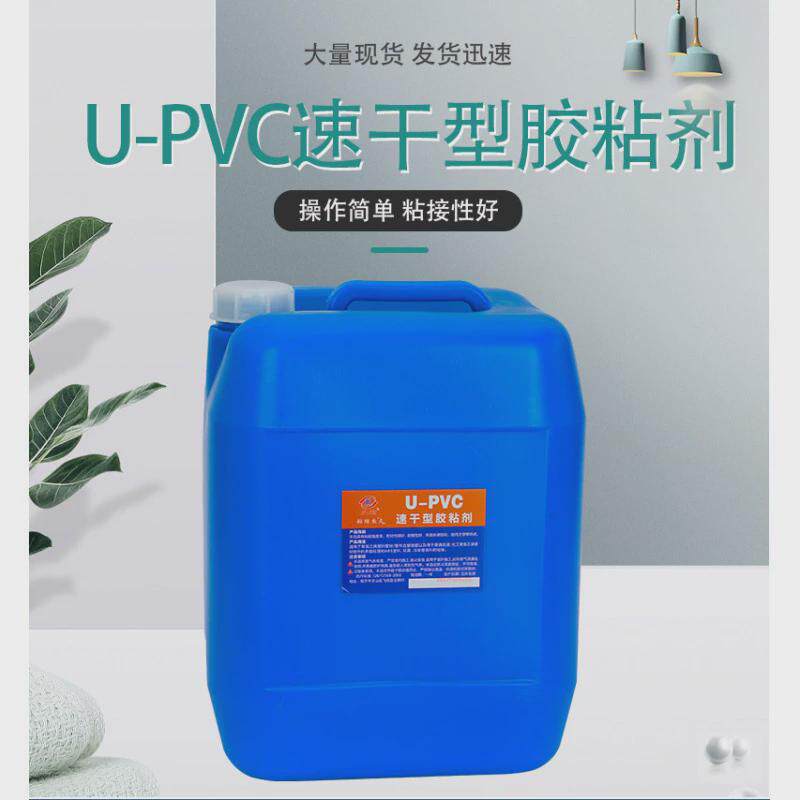 包邮PVC专用胶水给水胶排水胶工程排水胶速干型高强型25公斤大桶