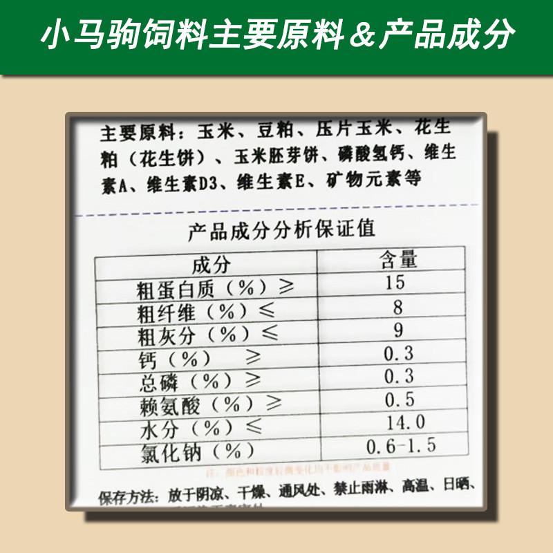 小马饲料马驹饲料矮马粮小马驹颗粒精料拉架子育肥饲料工厂直发