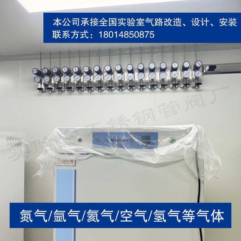 实验室气路管道改造设计安装 集中供气 切换汇流排减压阀接头配件