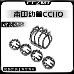 适用本田幼兽CC110灯罩 前后转向灯罩后尾灯保护盖复古改装件配件
