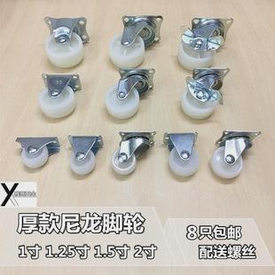 白色尼龙脚轮 厚款 1寸1.5寸2寸家具床柜抽屉推车定向万向PP滑轮