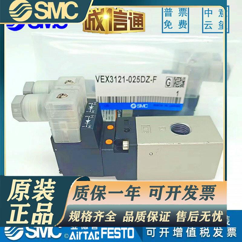 SMC VEX3121-025L-F-X45全新原装正品大流量电磁阀