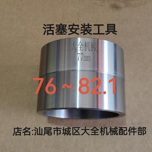 工具缸径76～82.1漏斗型汽车维修发动机 活塞安装