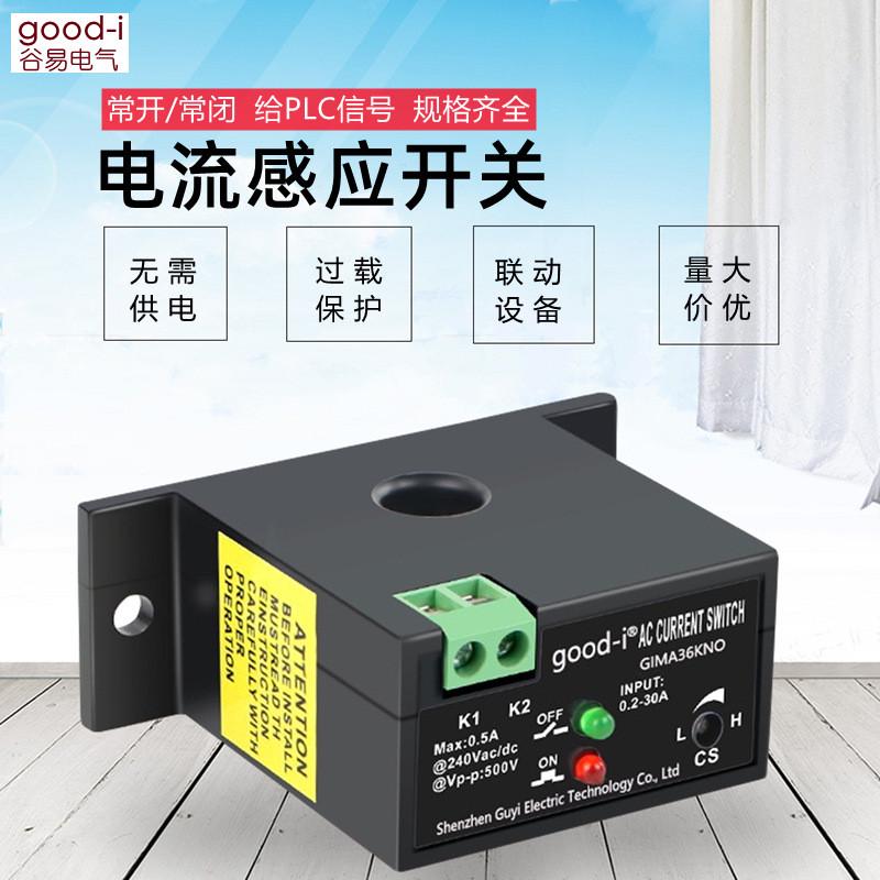 电流检测开关感应继电器交流联动装置PLC信号超限闭合交流互感器