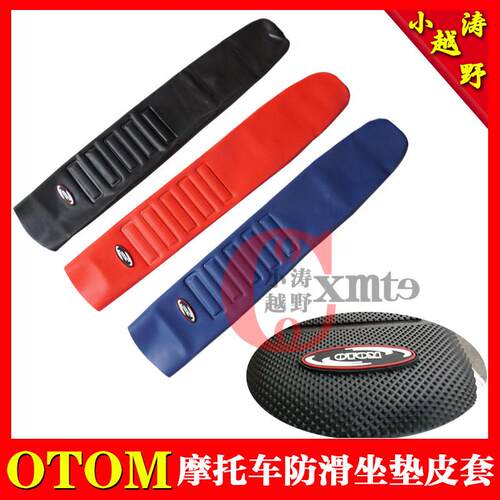 OTOM坐垫皮克维思极盗者波速尔泰坦正林MX6越野摩托车坐垫皮套
