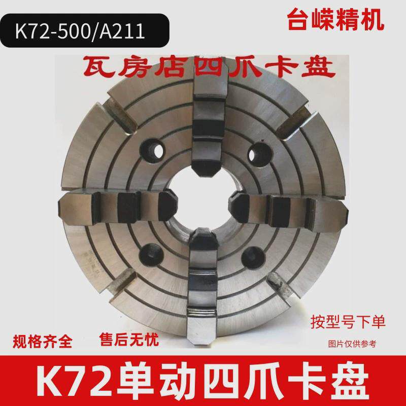 k72-500/a211四爪卡盘瓦房店四爪单动卡盘整体正反爪两用卡盘厂家,标准件/零部件/工业耗材,卡盘,淘宝优惠券,粉丝福利购,淘宝优惠卷