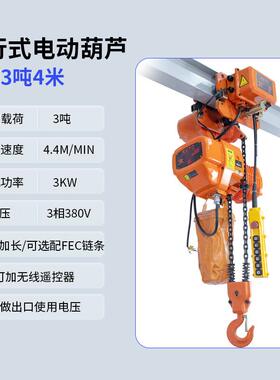 鬼头环链电动葫芦380v一吨1T2T3T5T固定式运行式起重倒链提升机