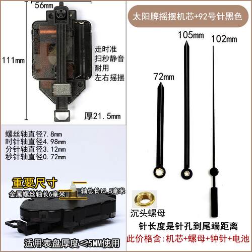 OF9D12888太阳摇摆机芯扫秒静音石英钟芯配件挂钟走时摆动一体钟
