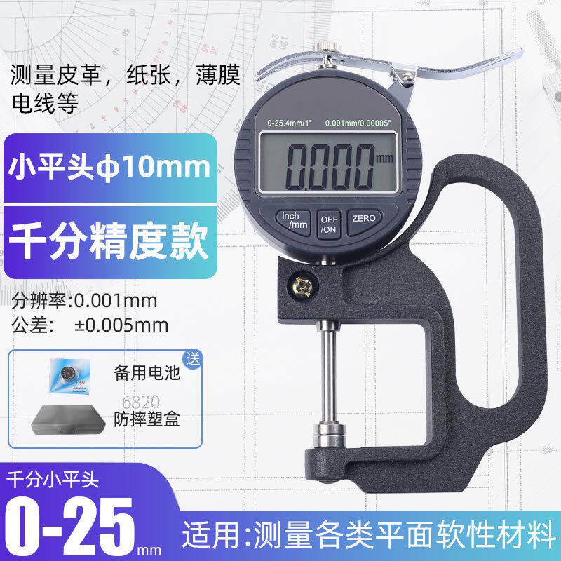 量纸张厚度尺测厚仪数显规百千分高精度0.001mm测量表薄膜计尺器