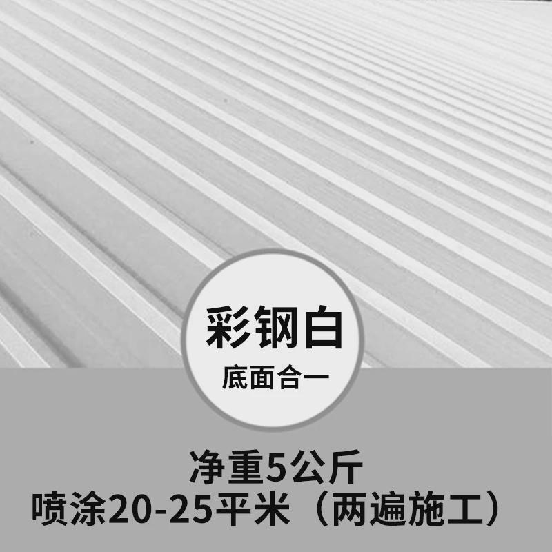 彩钢瓦翻新专用漆金属水性漆免除锈工业水漆屋顶改色防腐防锈涂料