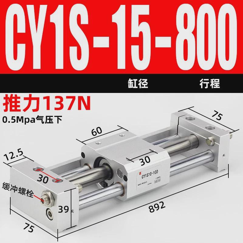 导无杆气缸cy1s-10/15/20/25/32/40-100/150mru磁偶式滑台rmt杆